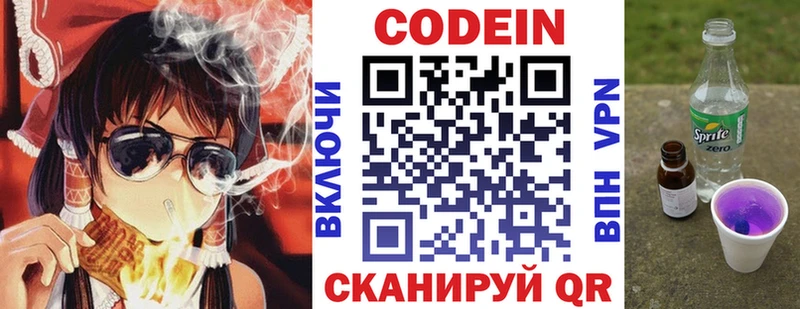 Кодеин Purple Drank  Губаха 